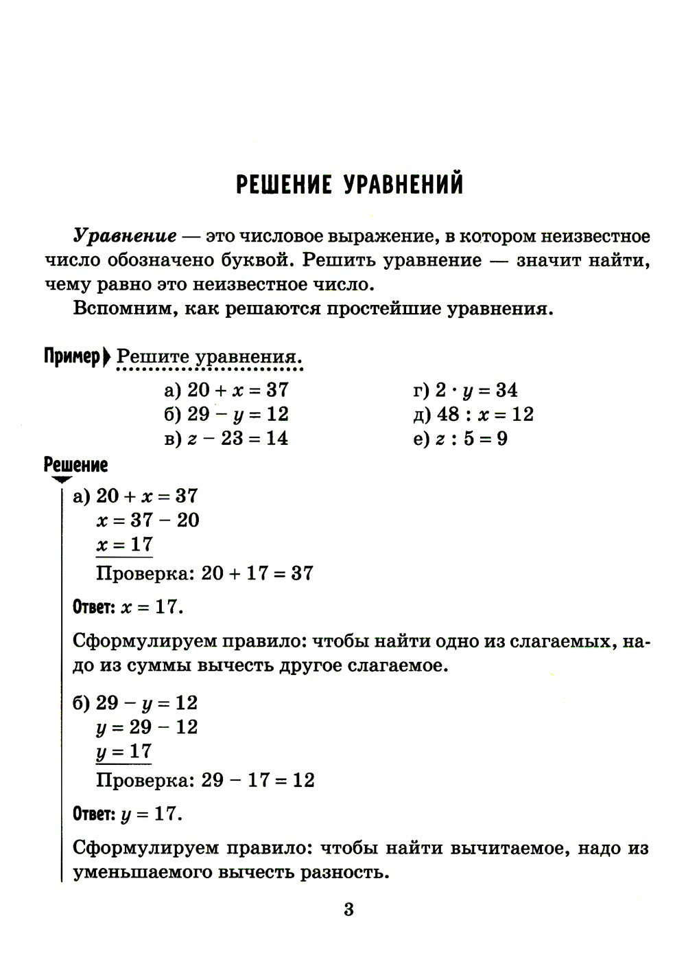 Решаем уравнения и задачи на движение по математике, осваиваем действия с дробями. 5-6 классы
