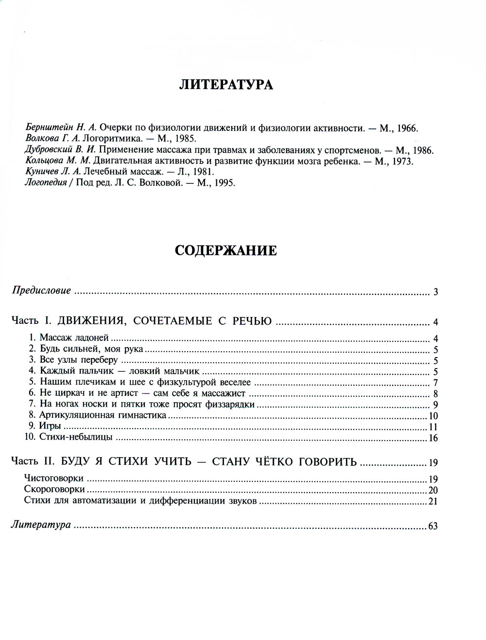 Стихи для развития речи. Для детей  4-6 лет