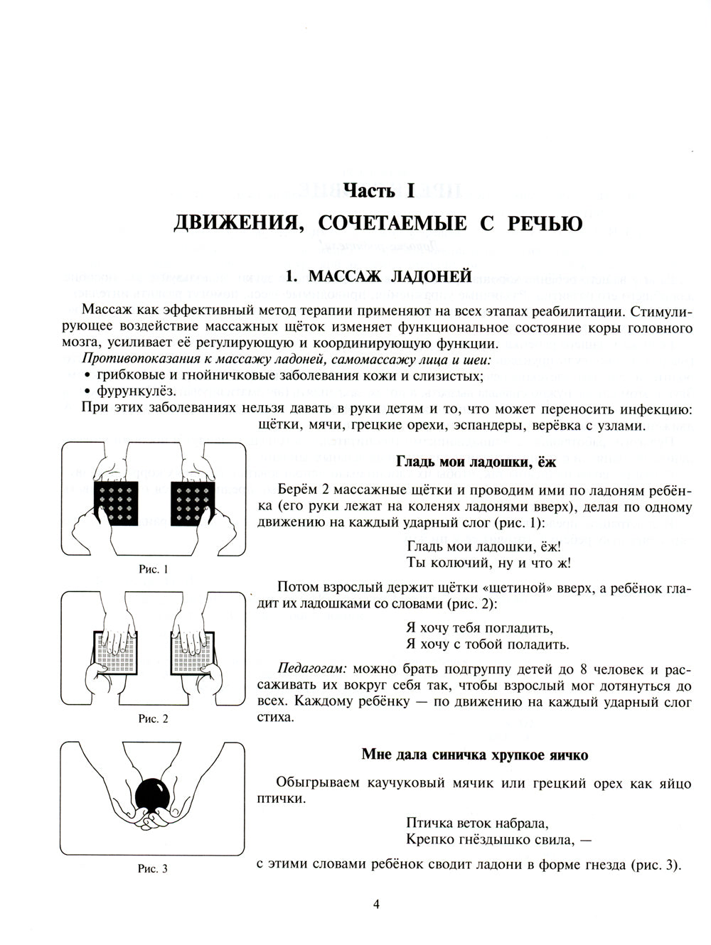Стихи для развития речи. Для детей  4-6 лет