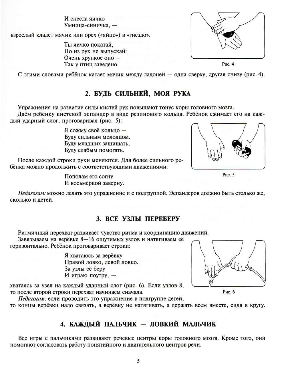 Стихи для развития речи. Для детей  4-6 лет