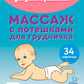 Карточки для умного развития. Массаж с потешками для грудничка (34 карточки)