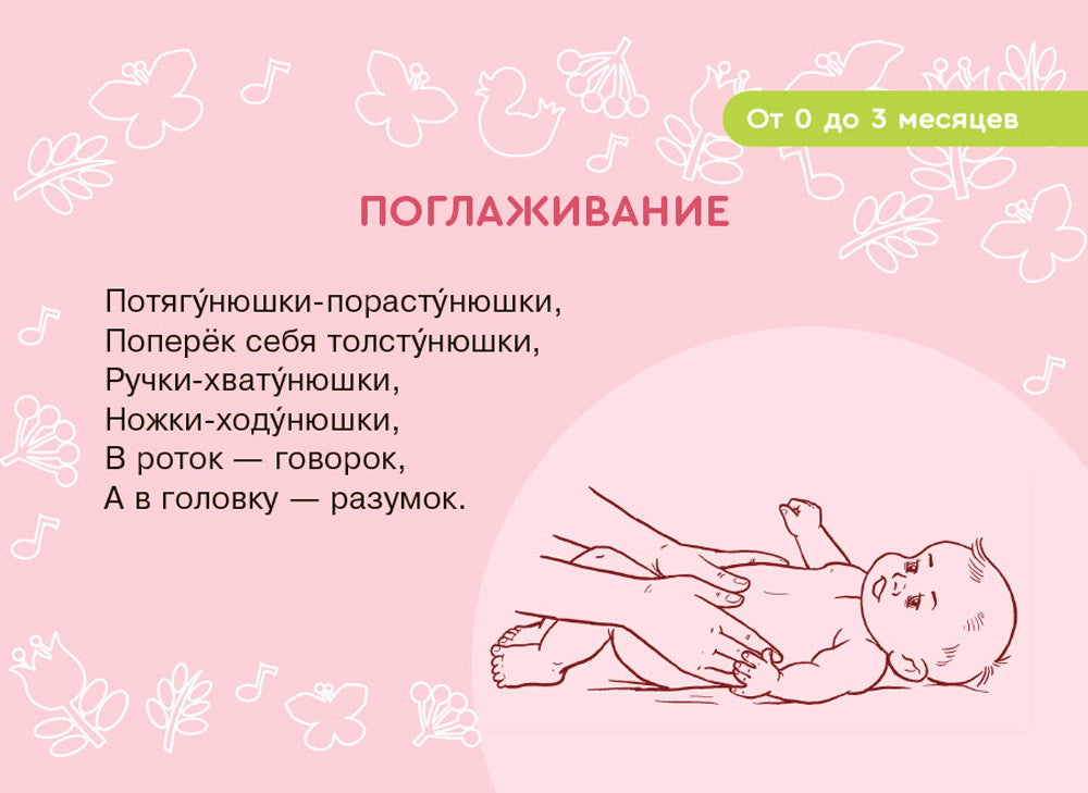 Карточки для умного развития. Массаж с потешками для грудничка (34 карточки)