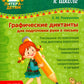 Графические диктанты для подготовки руки к письму 5-7 лет