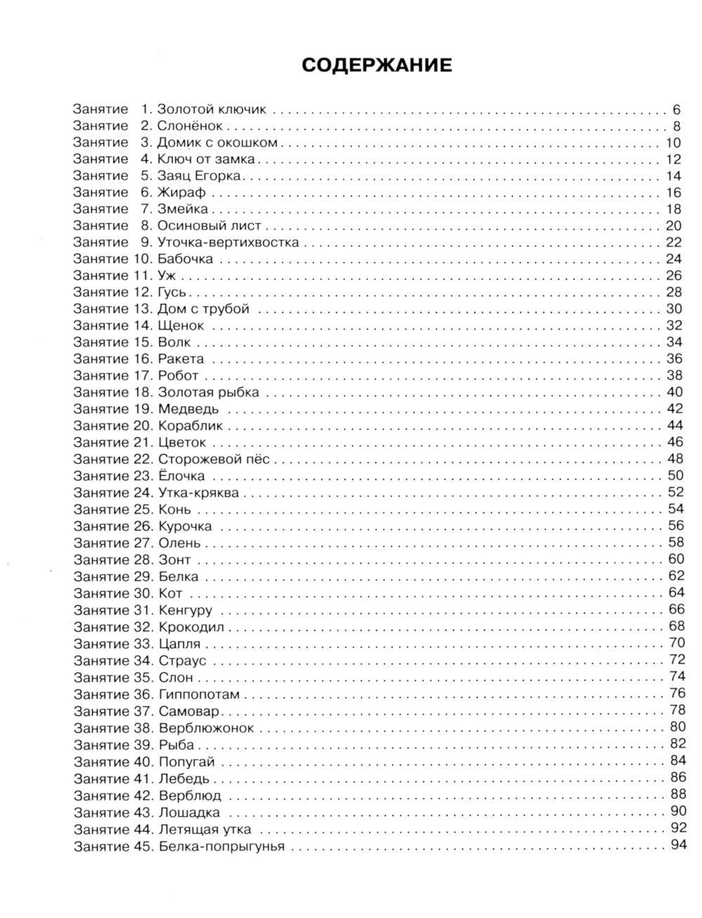 Графические диктанты для подготовки руки к письму 5-7 лет