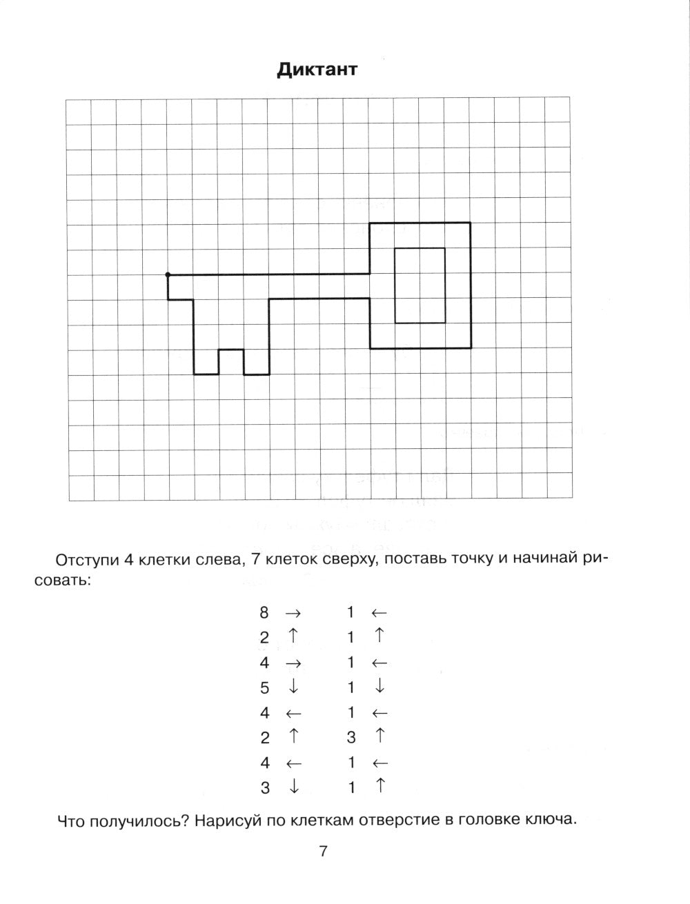 Графические диктанты для подготовки руки к письму 5-7 лет