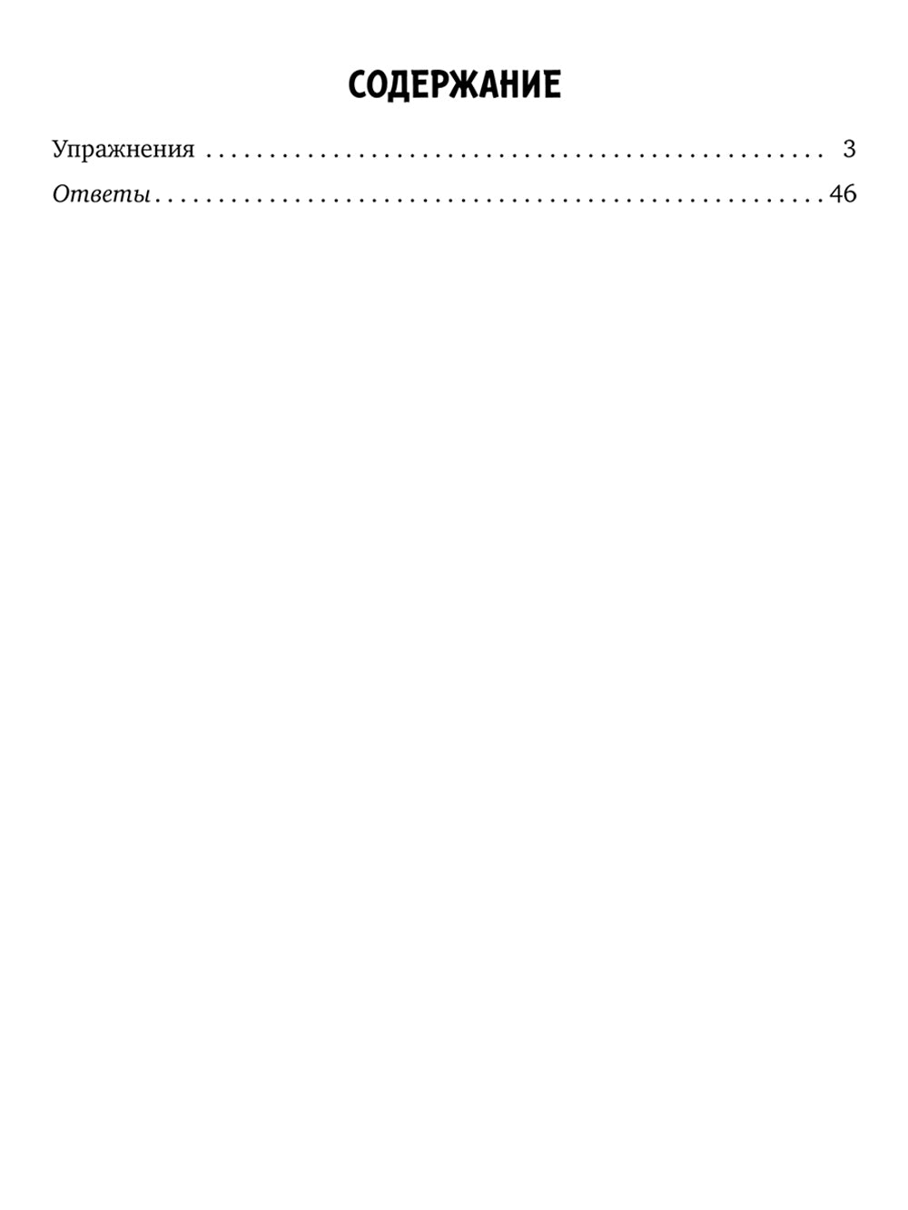Самые распространенные ошибки в диктантах и ​​письменных работах школьников 5-9 кл.: Тренировочные упражнения с объяснениями и ответами