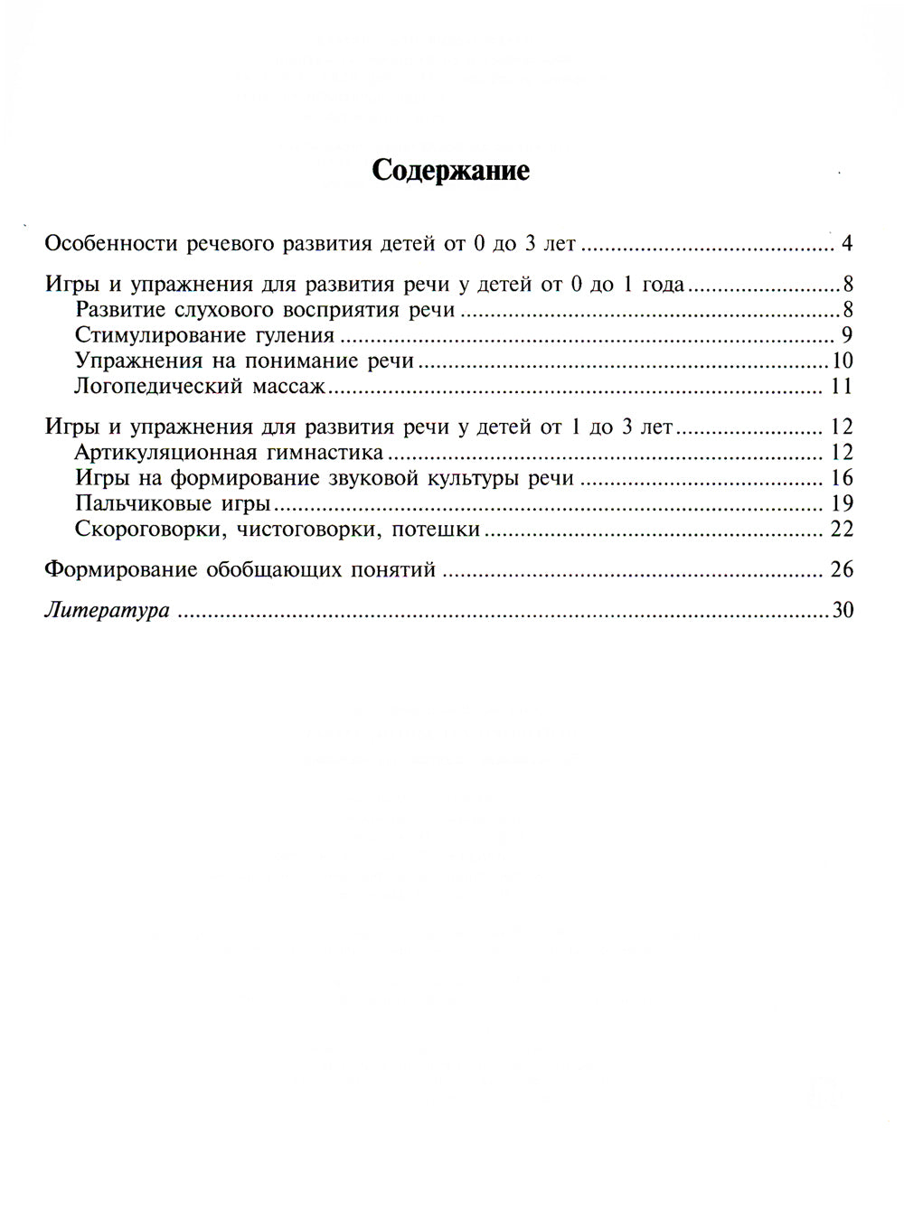 Поговори со мной,мама! Развивающие занятия для малышей от 0 до 3 лет