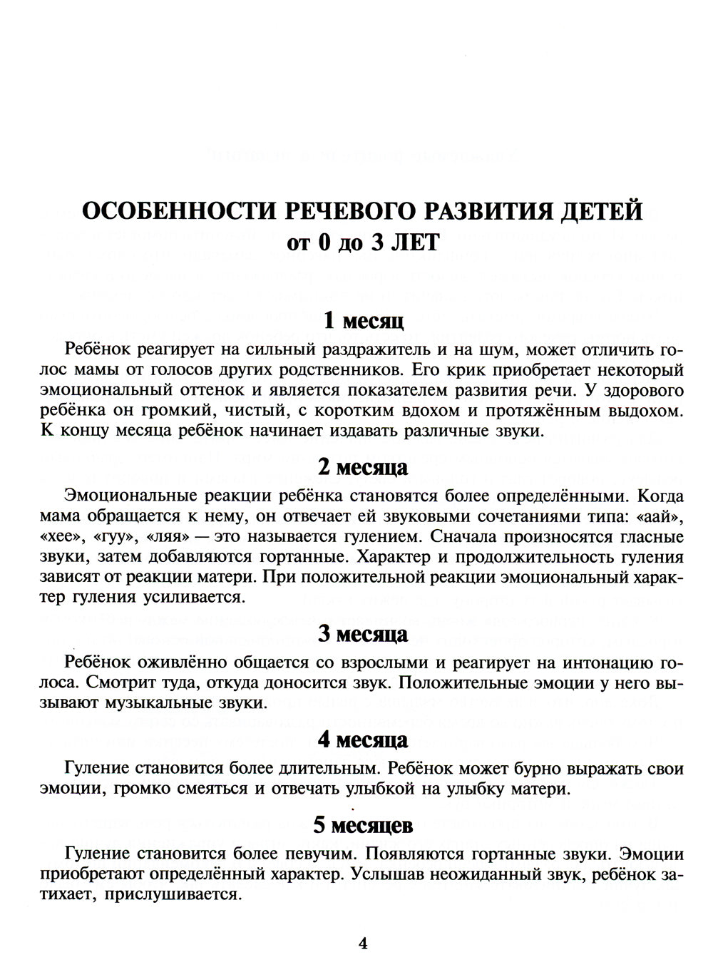 Поговори со мной,мама! Развивающие занятия для малышей от 0 до 3 лет