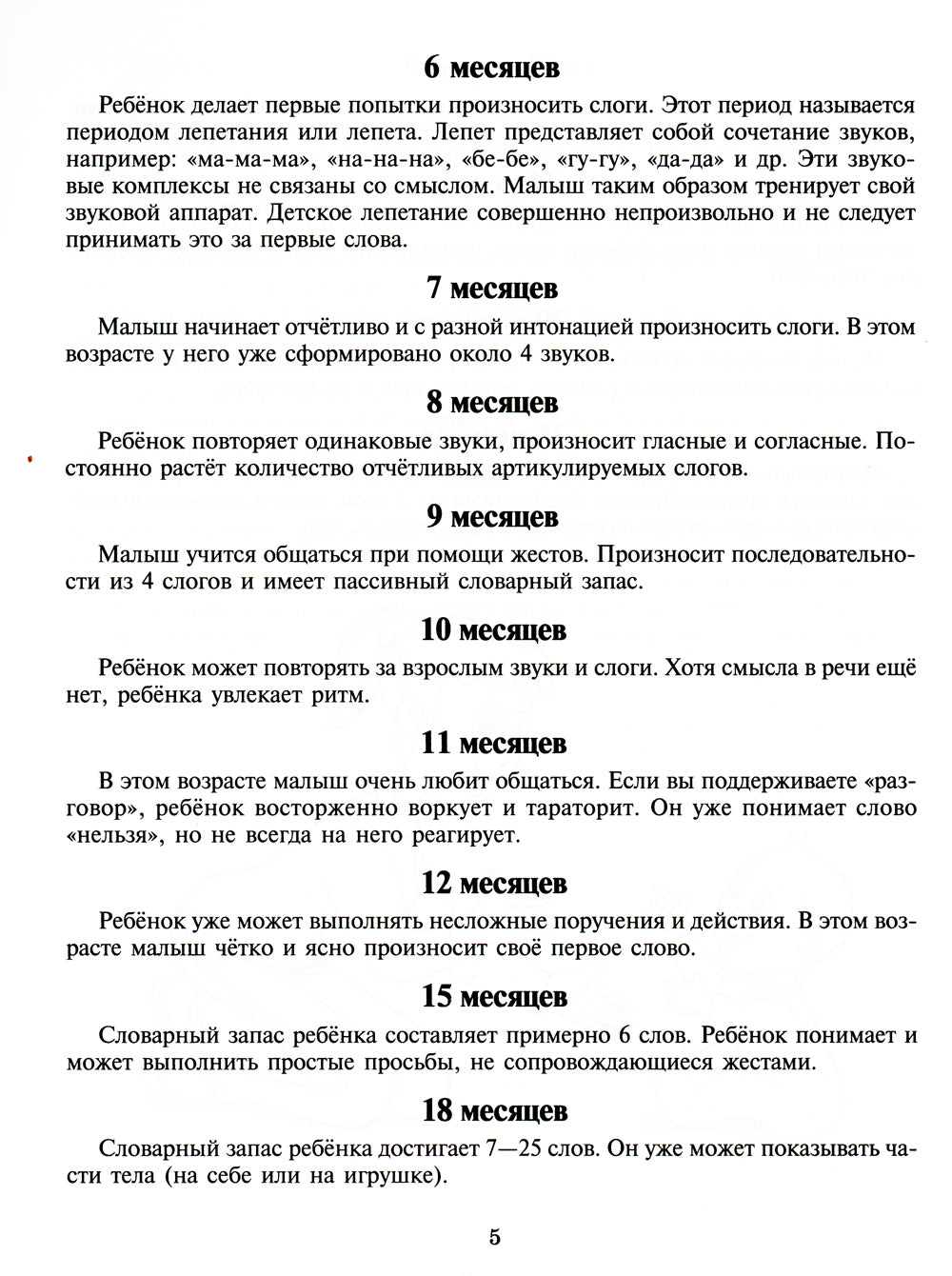 Поговори со мной,мама! Развивающие занятия для малышей от 0 до 3 лет