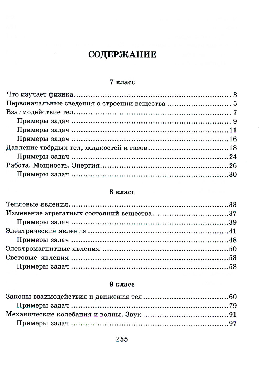 Справочник школьника по физике с решением задач. 7-11 кл