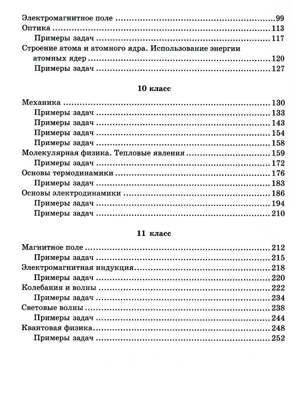 Справочник школьника по физике с решением задач. 7-11 кл