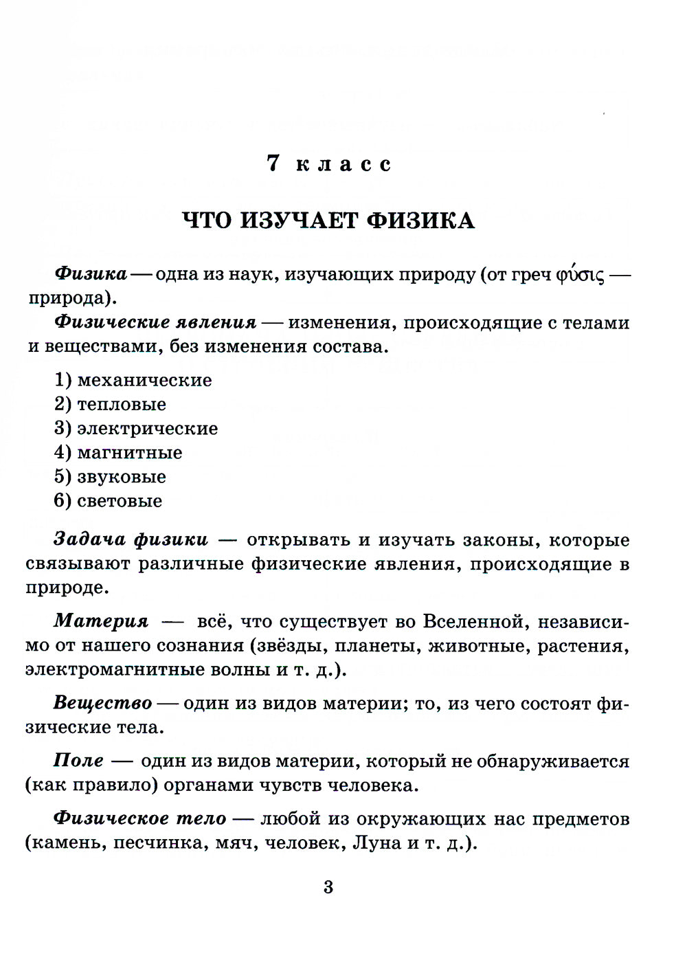 Справочник школьника по физике с решением задач. 7-11 кл