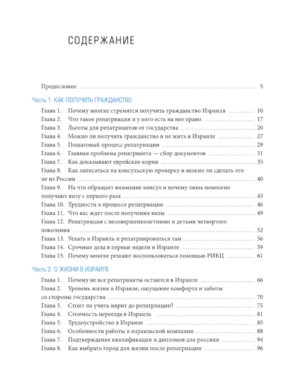 Гражданство Израиля: Дорожная карта репатрианта