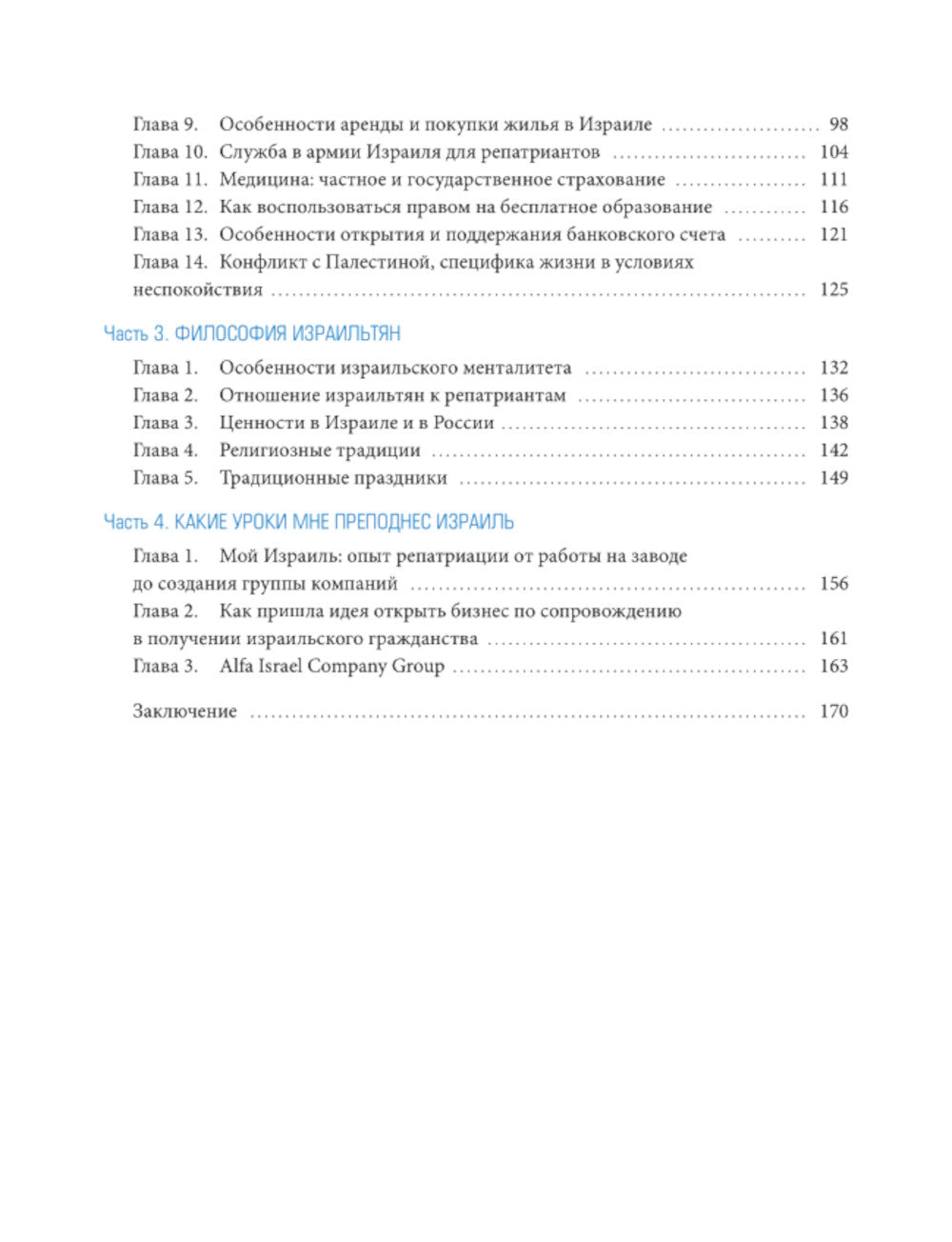 Гражданство Израиля: Дорожная карта репатрианта