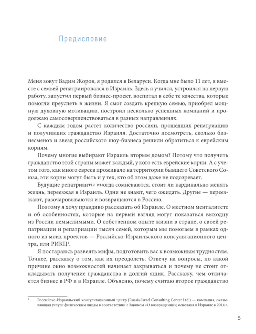 Гражданство Израиля: Дорожная карта репатрианта