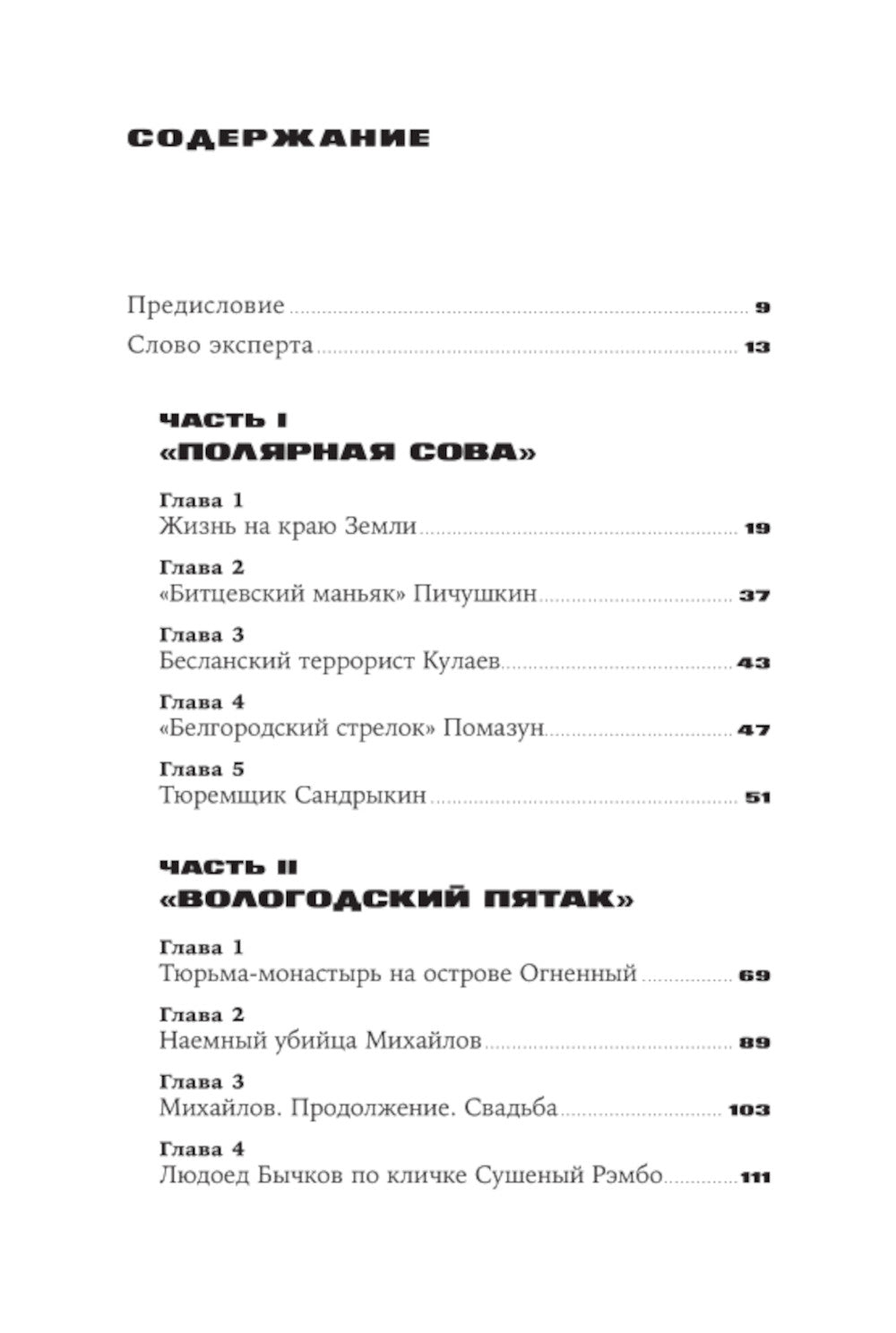 Град обреченных: Честный репортаж о семи колониях для пожизненно осужденных (обл.). 3-е изд., доп