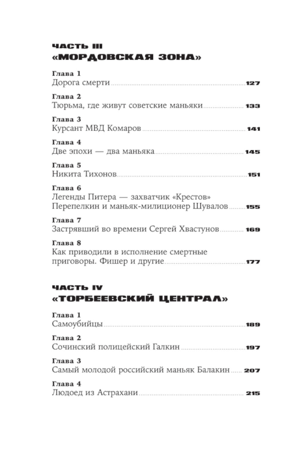 Град обреченных: Честный репортаж о семи колониях для пожизненно осужденных (обл.). 3-е изд., доп