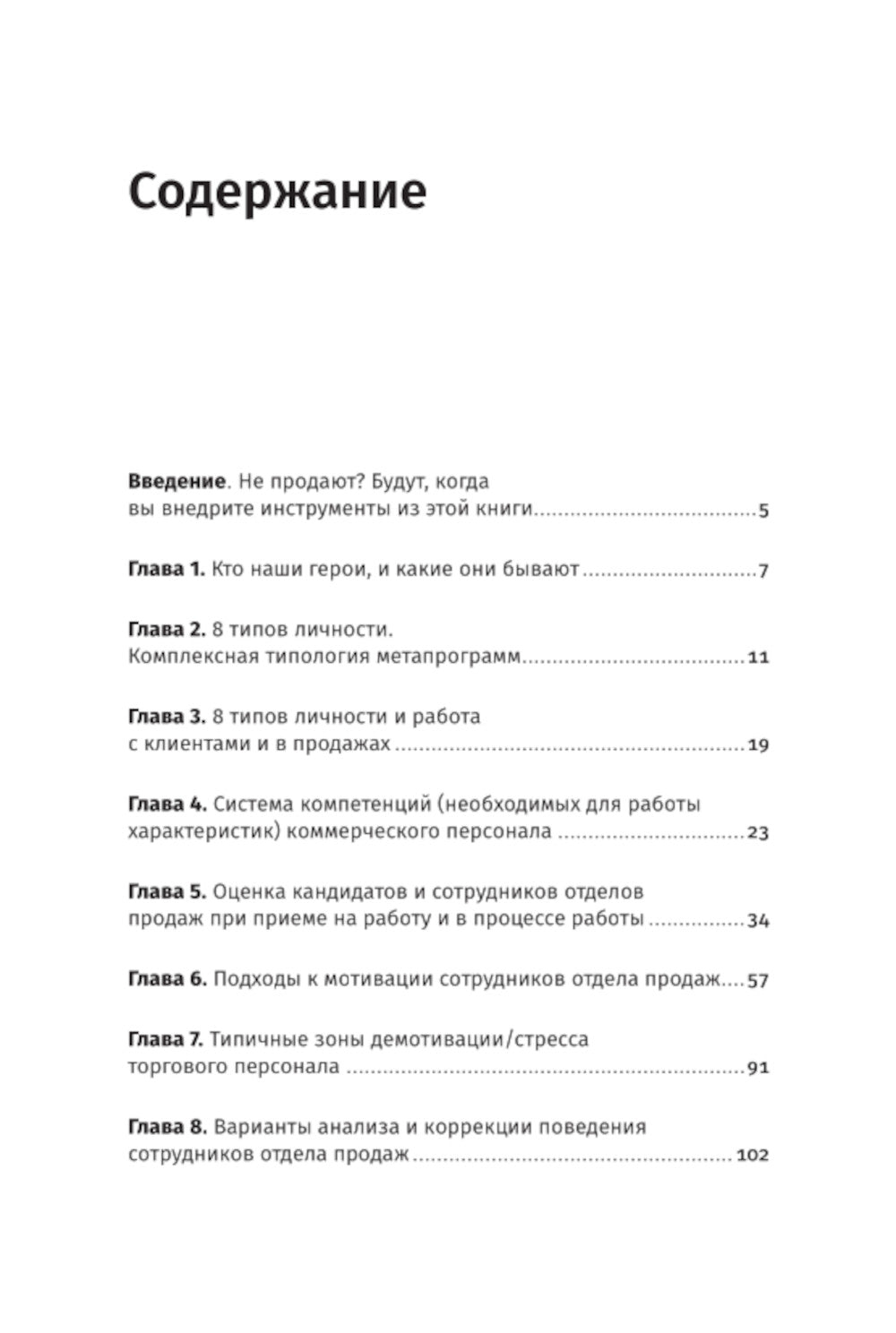 Не продаете? Будут! Все об управлении отделом продаж