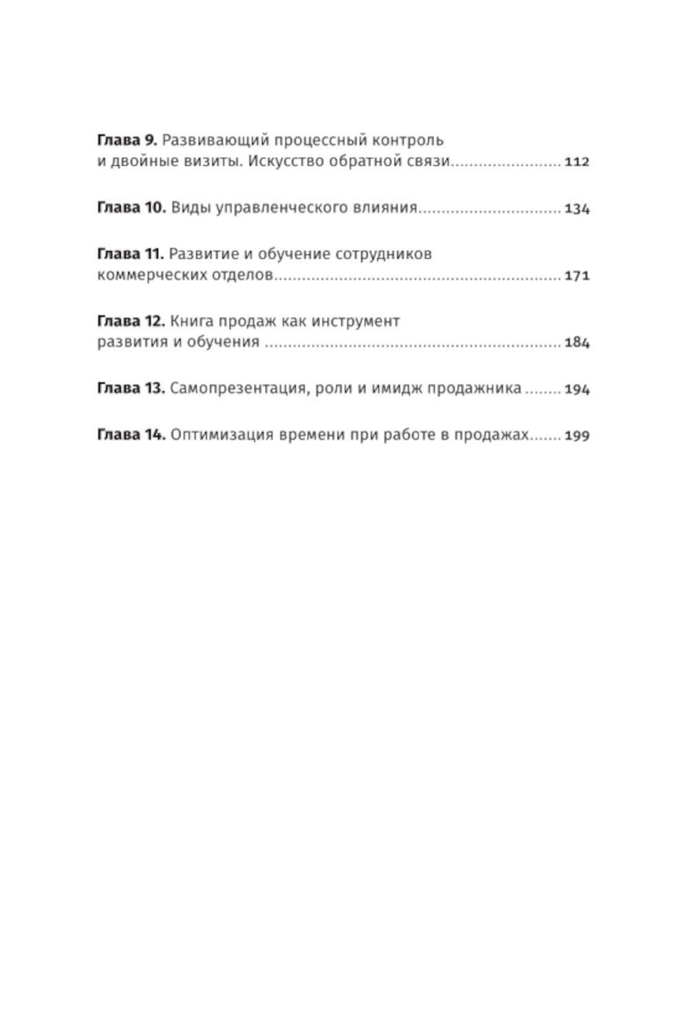 Не продаете? Будут! Все об управлении отделом продаж