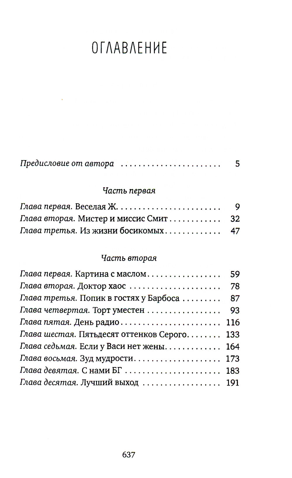 Кризис Ж: роман-продолжение