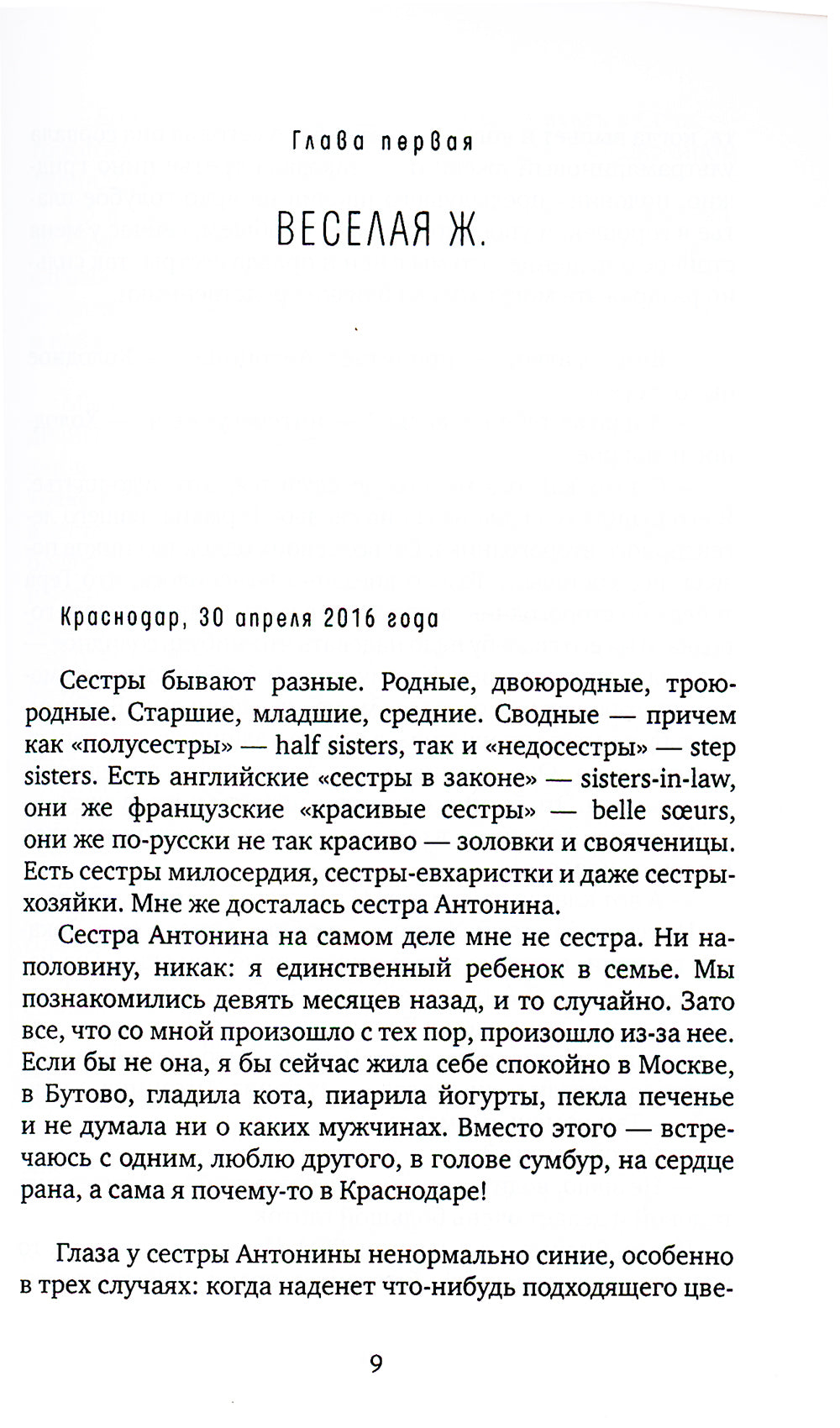 Кризис Ж: роман-продолжение