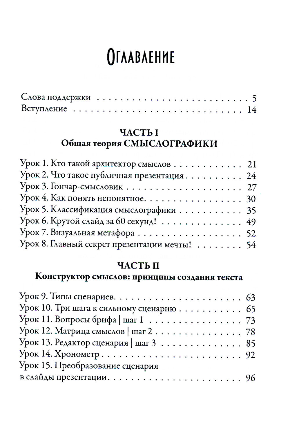 Смыслографика: Основы создания презентаций для детей и взрослых