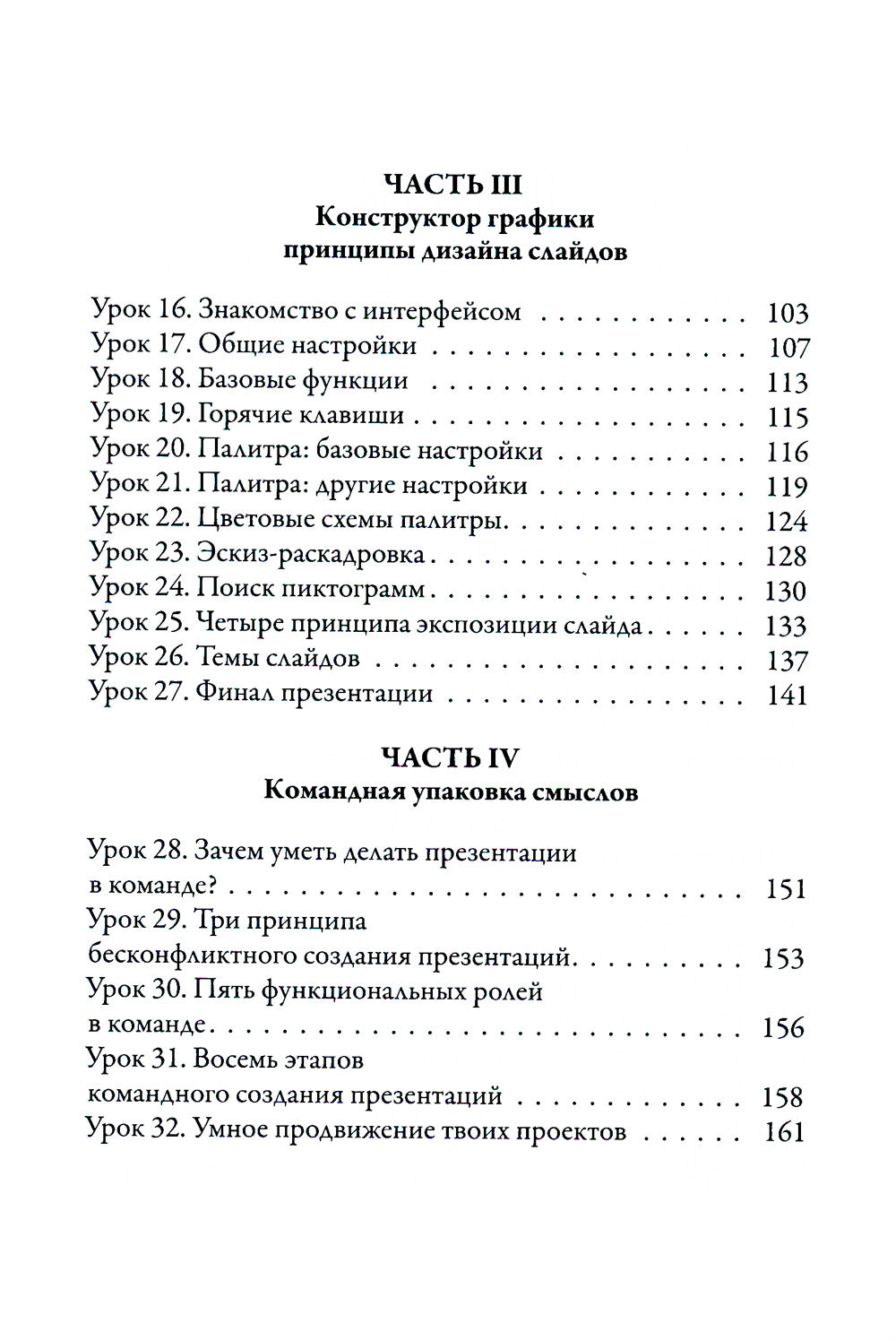 Смыслографика: Основы создания презентаций для детей и взрослых
