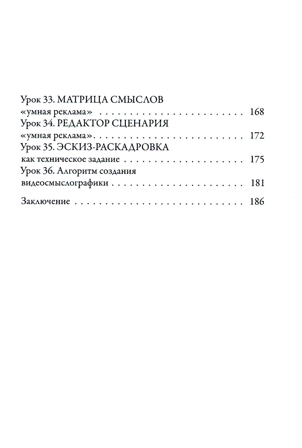 Смыслографика: Основы создания презентаций для детей и взрослых