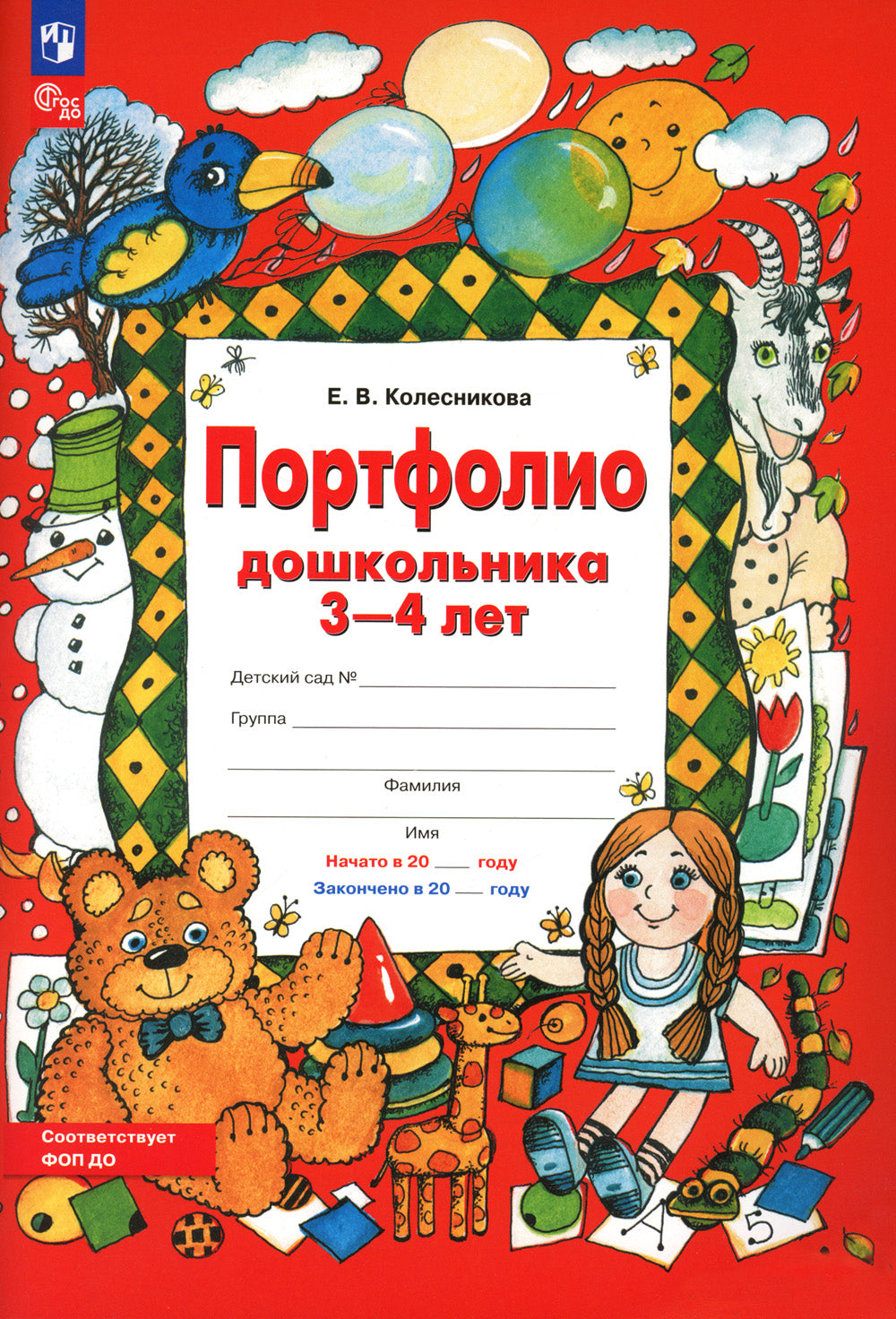 Portefeuille pour enfants de 3 à 4 lettres. 3-е изд., стер