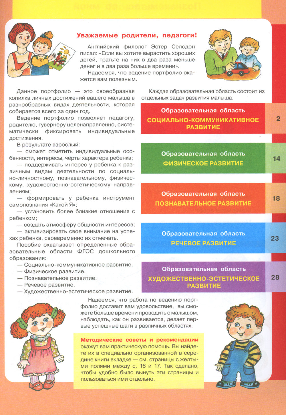 Portefeuille pour enfants de 3 à 4 lettres. 3-е изд., стер
