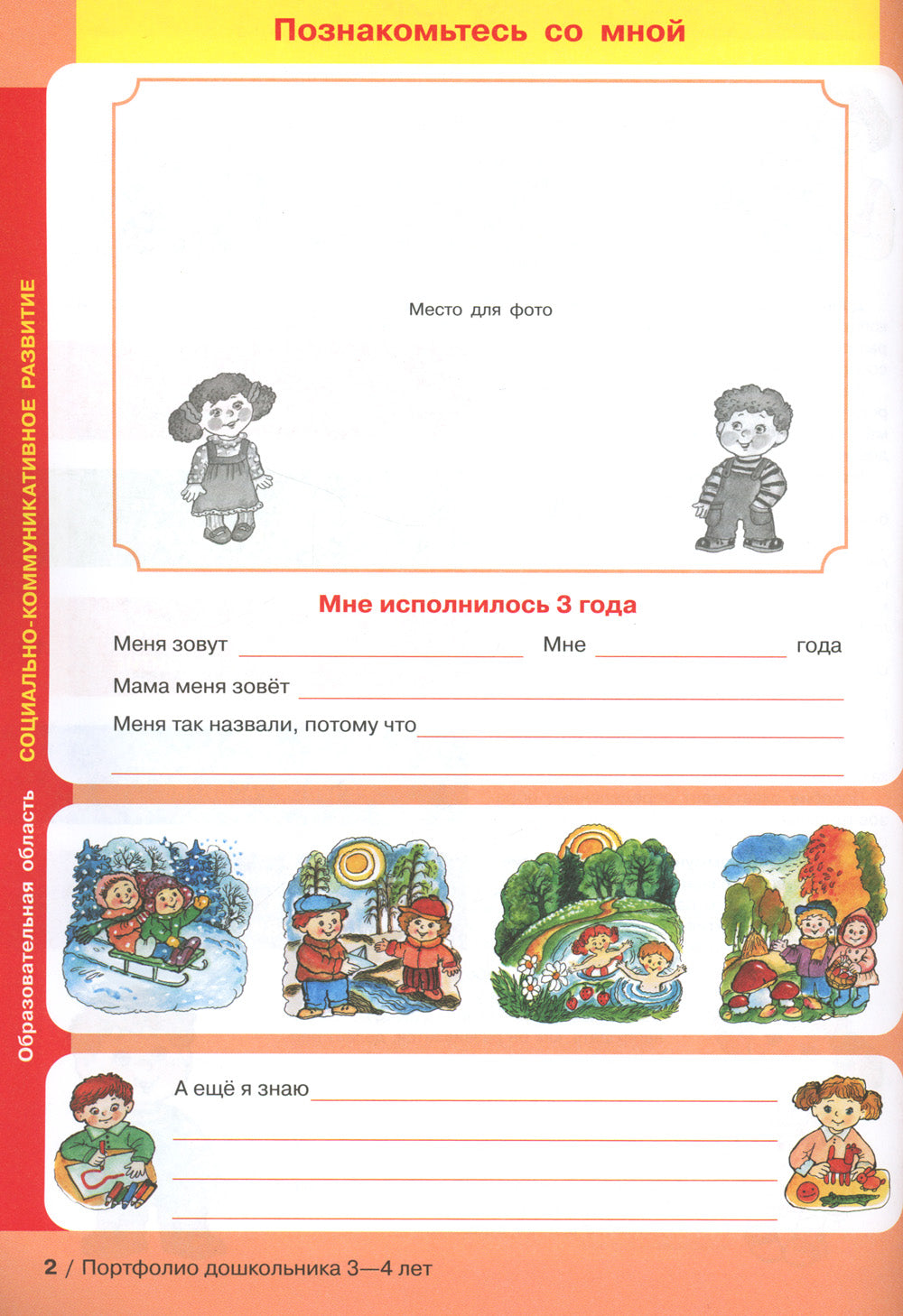 Portefeuille pour enfants de 3 à 4 lettres. 3-е изд., стер