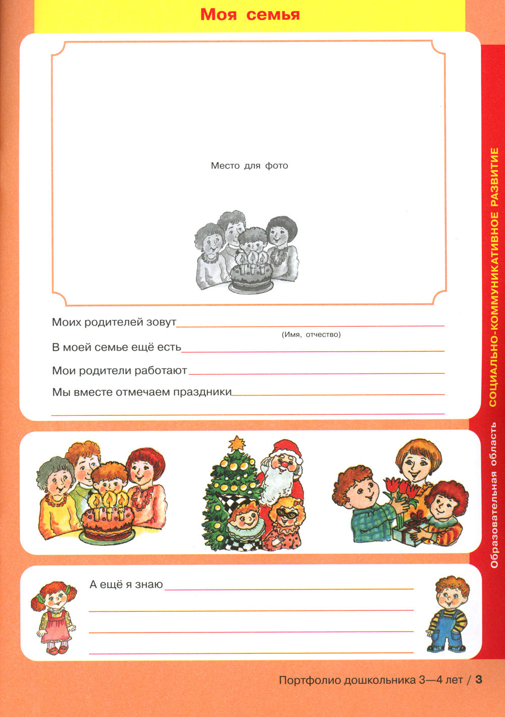Portefeuille pour enfants de 3 à 4 lettres. 3-е изд., стер