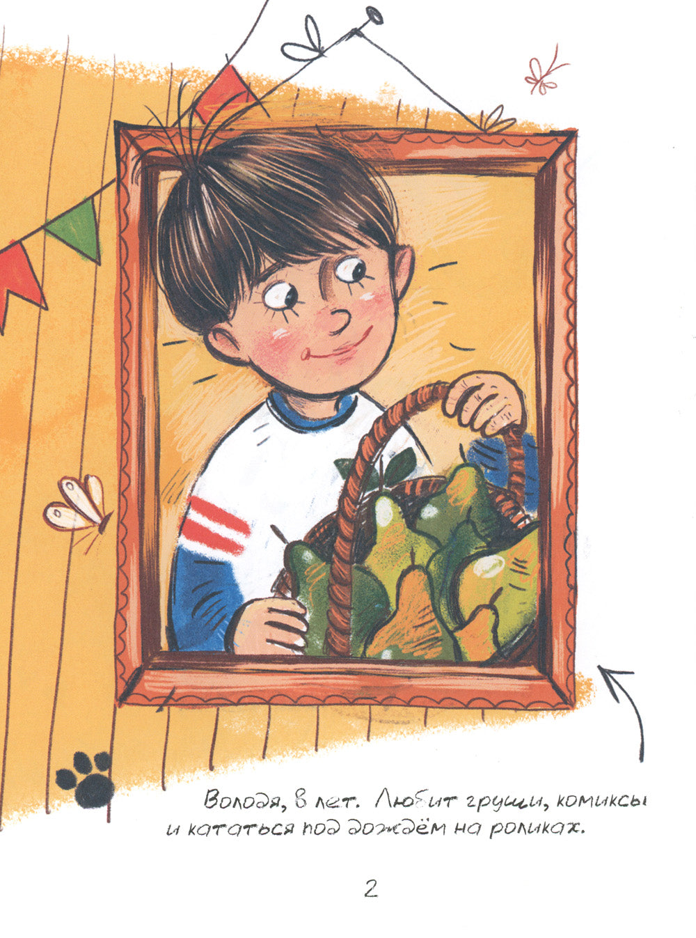 Улисс и носочная фея