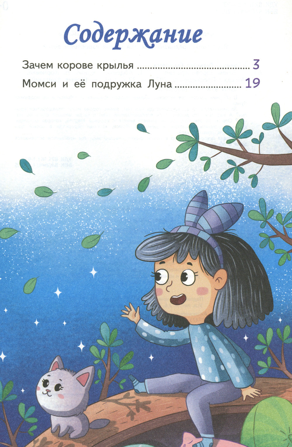 Зачем корове крылья