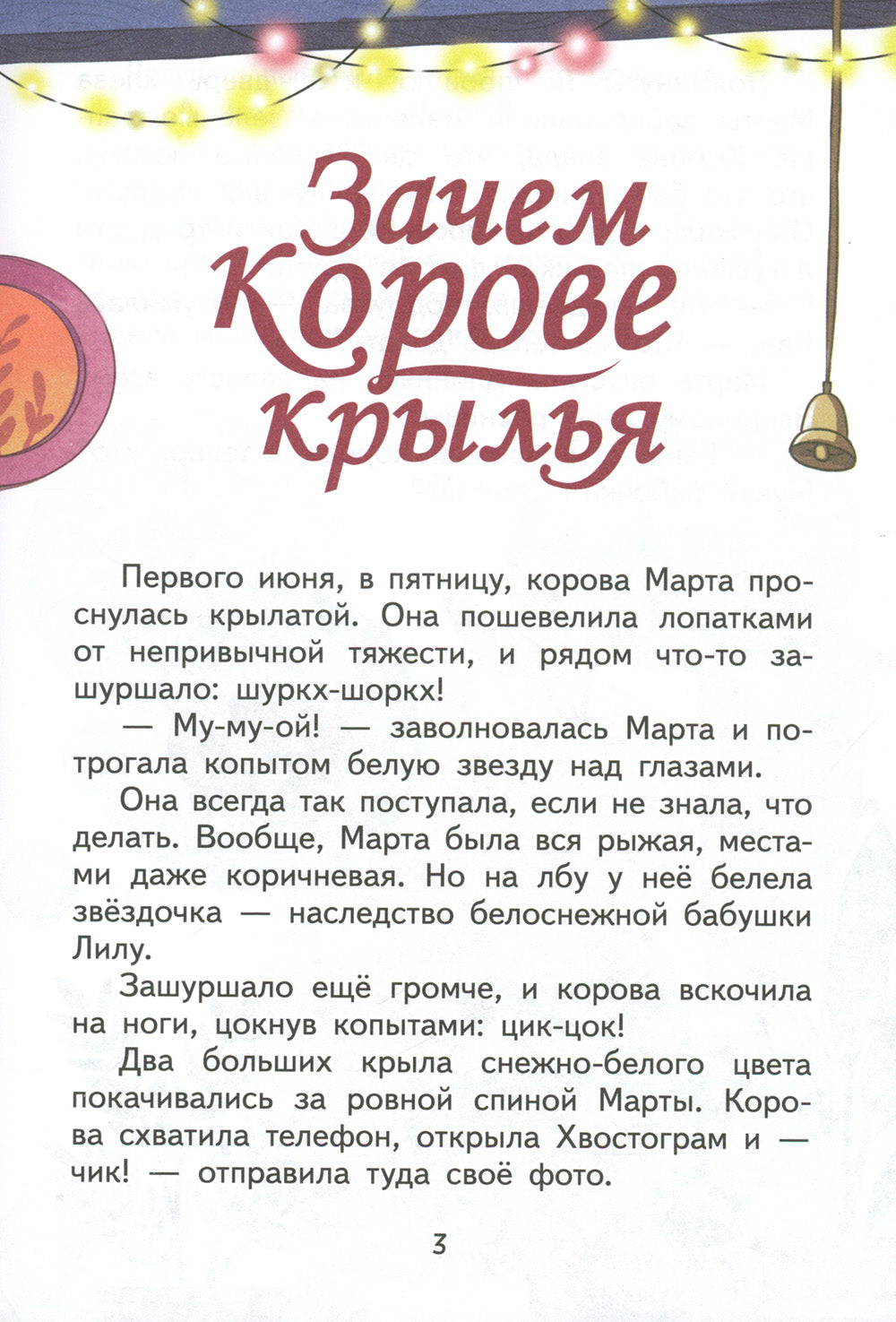 Зачем корове крылья