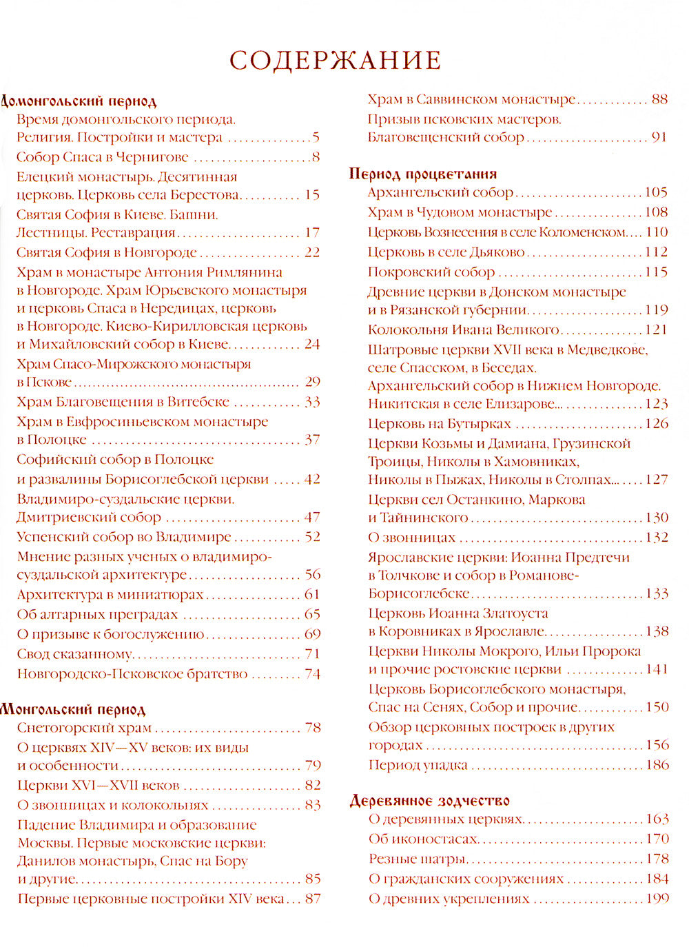 История русской конструкции