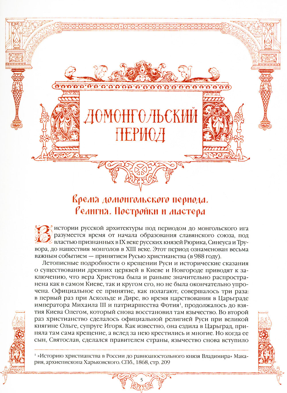 История русской конструкции