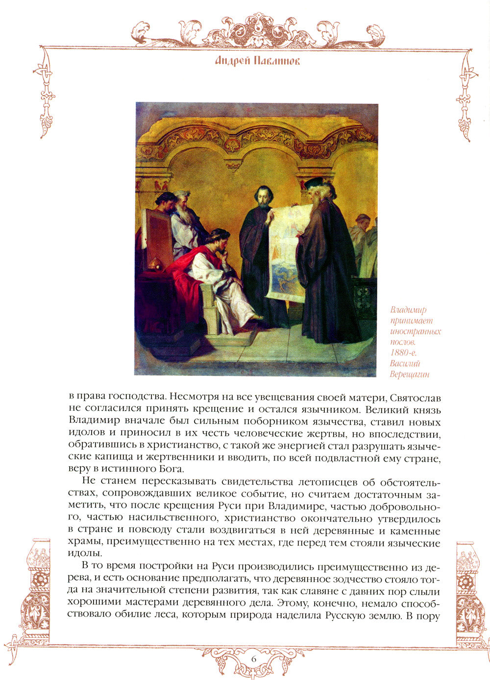 История русской конструкции