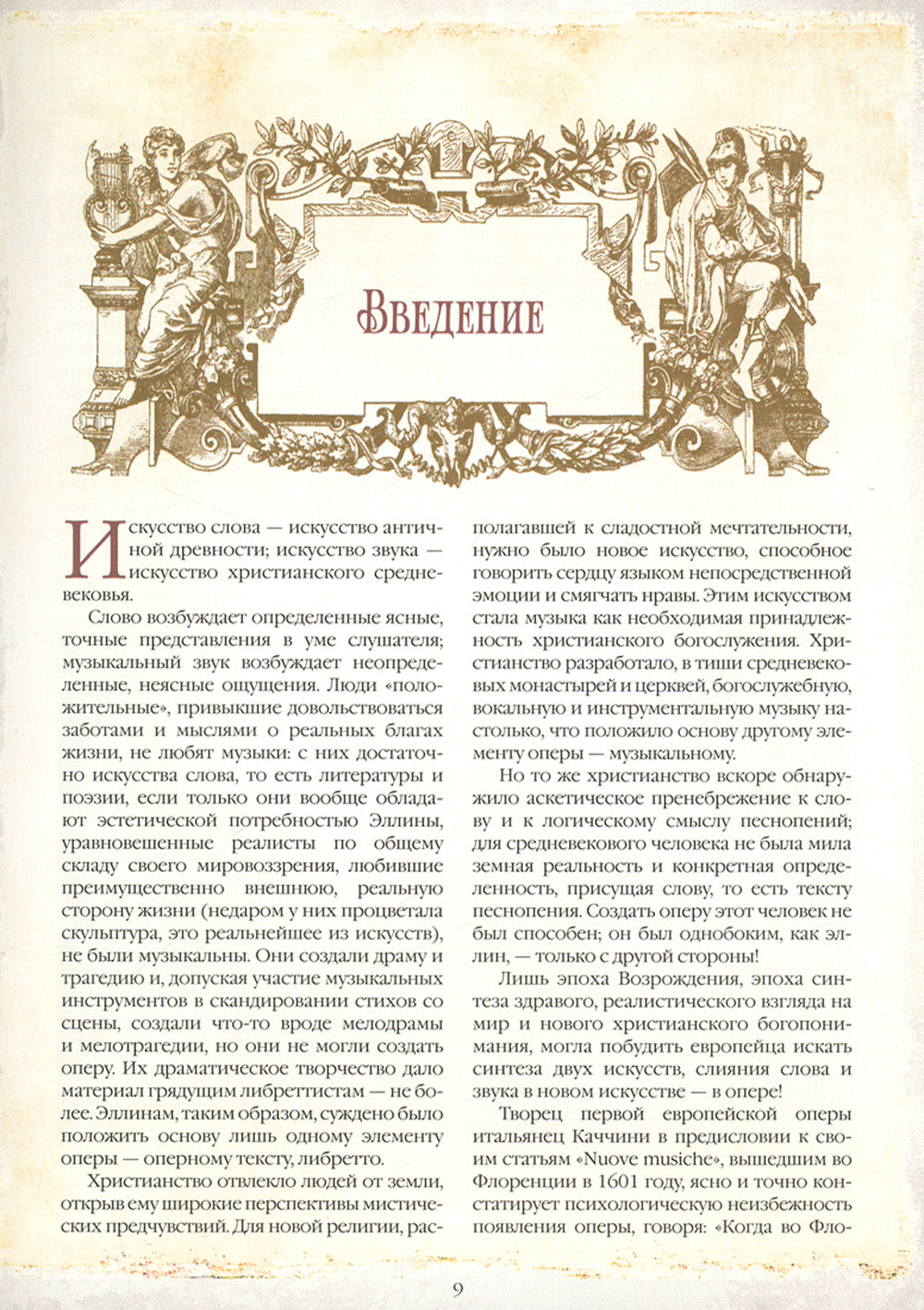 История русской оперы