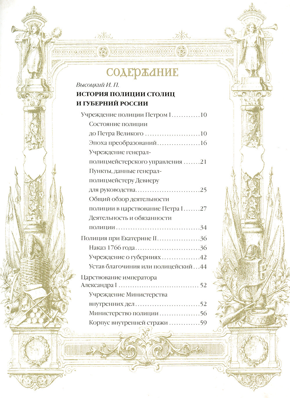 История русской полиции