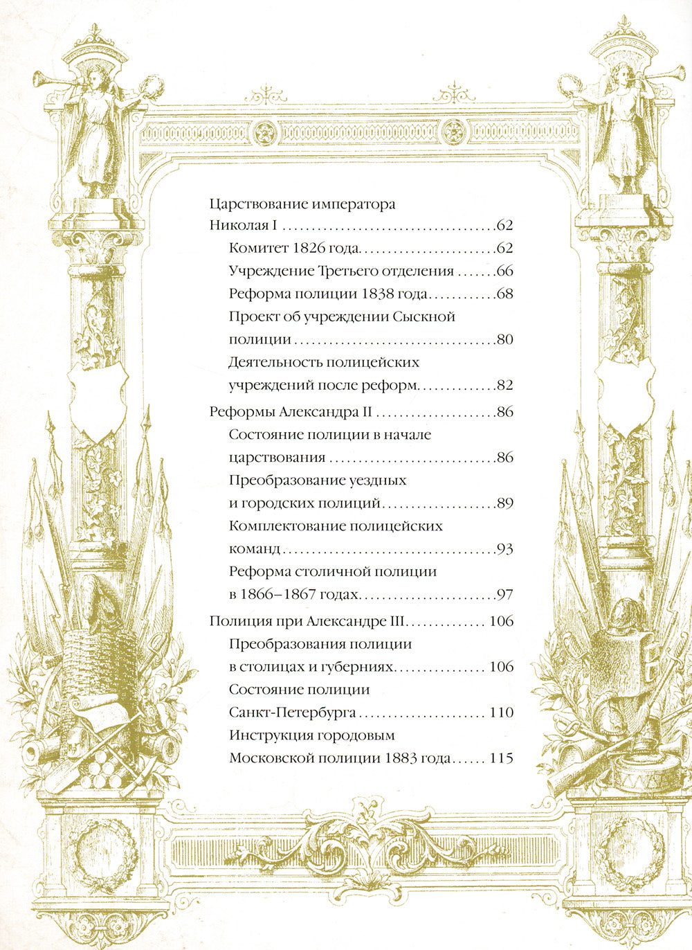 История русской полиции