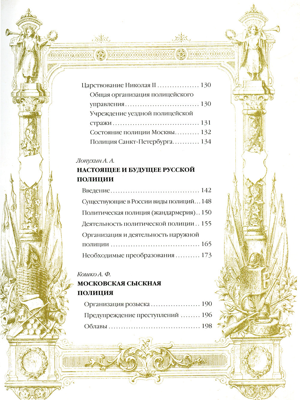 История русской полиции