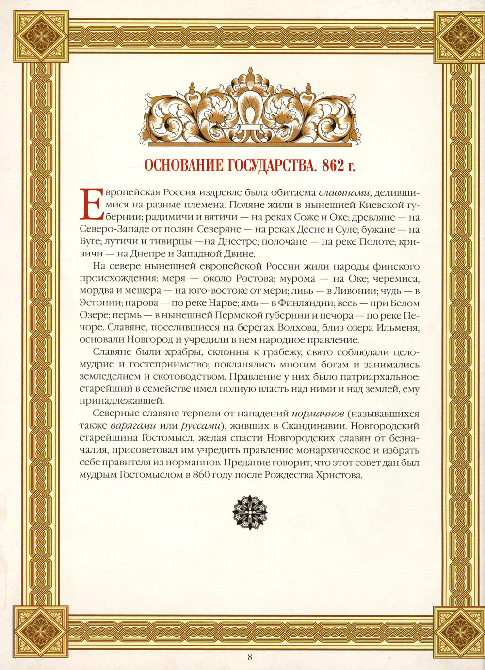 Живописный Карамзин. Русская история в картинах