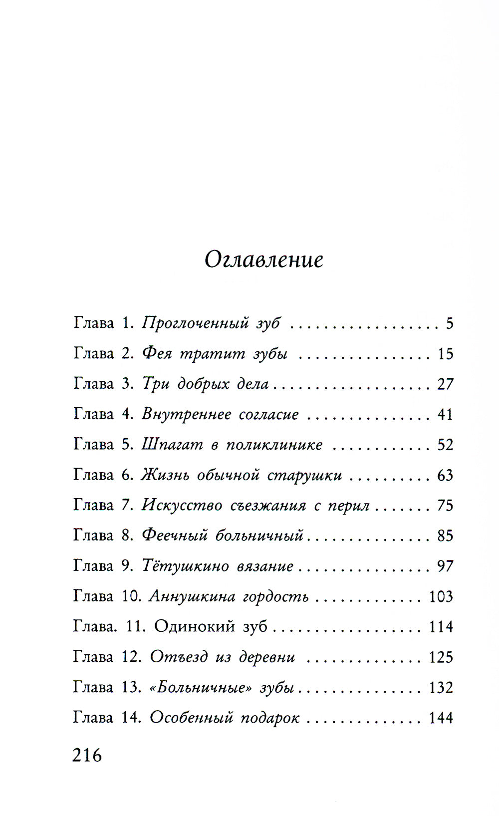 Фея может проспать