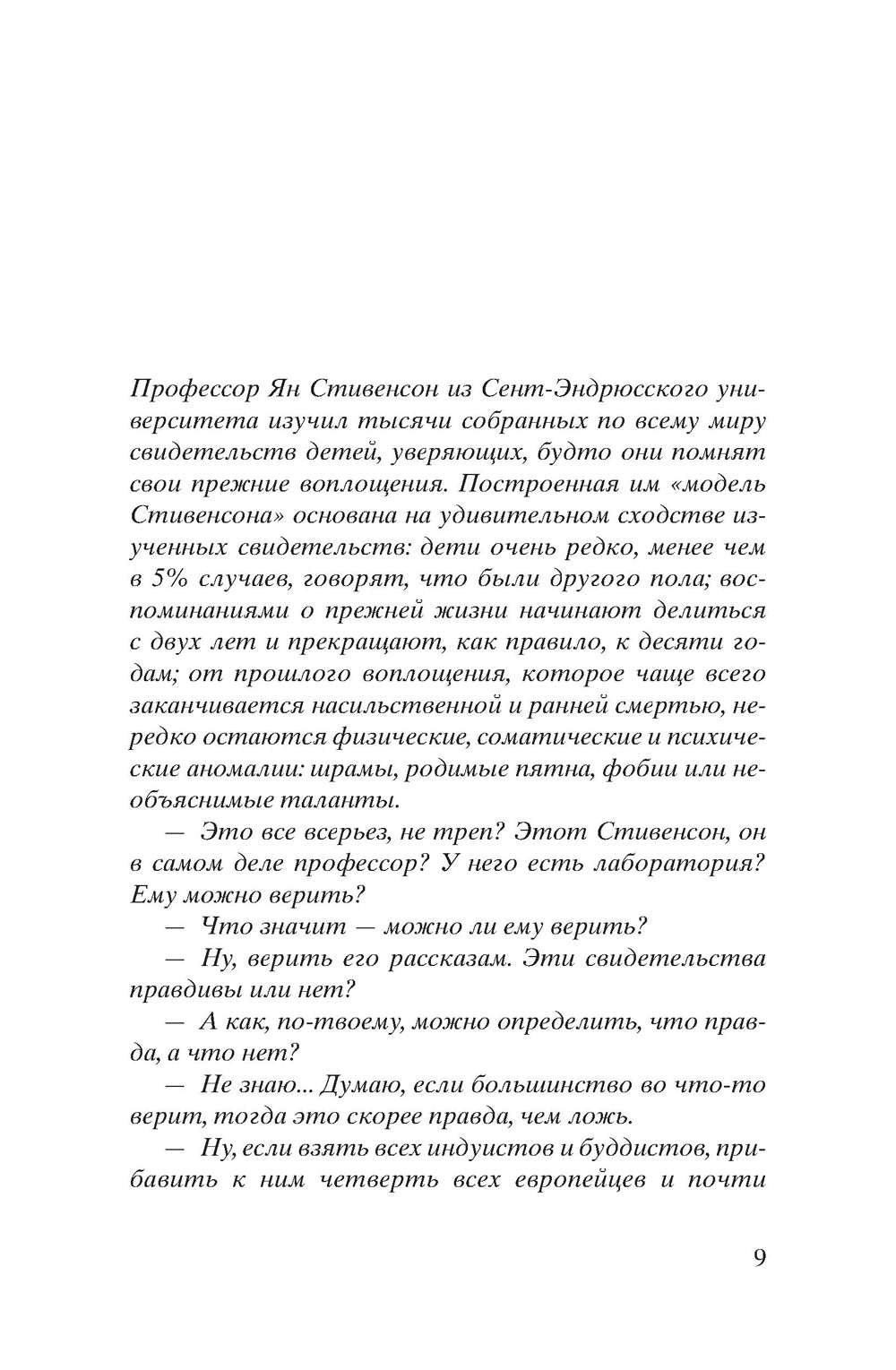 Ты никогда не исчезнешь: роман