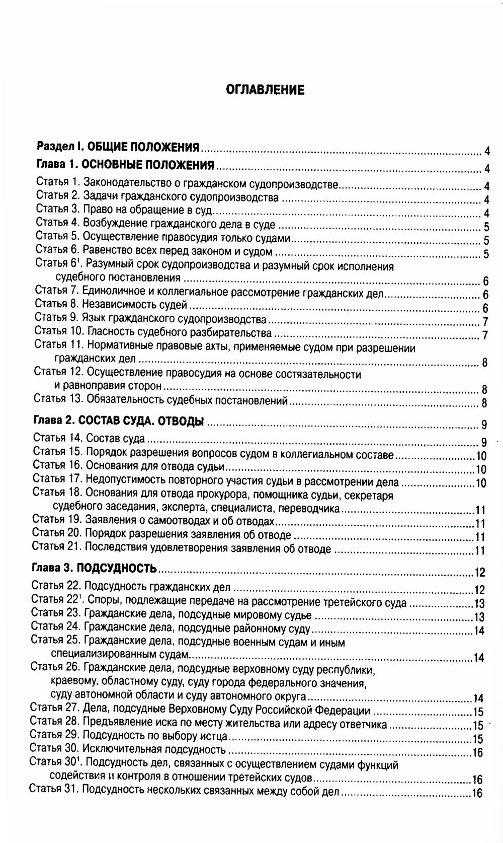 ГПК РФ (по сост. на 01.10.2023 г.)