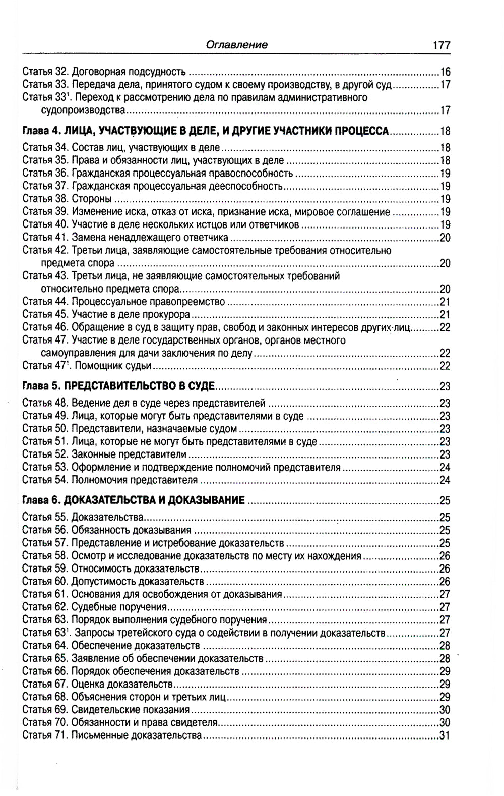 ГПК РФ (по сост. на 01.10.2023 г.)