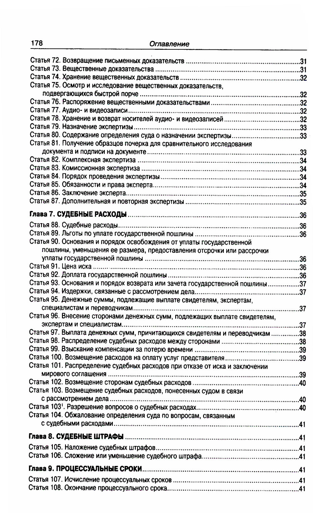 ГПК РФ (по сост. на 01.10.2023 г.)