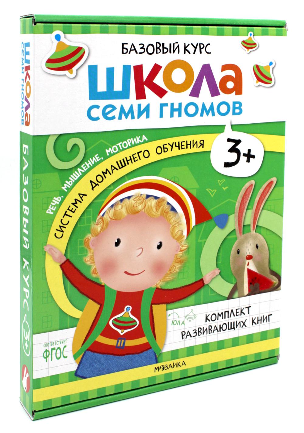 Школа Семи Гномов. Базовый курс. Complexe 3+ (6 jeux + jeux gratuits)
