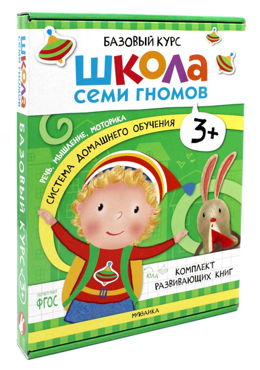Школа Семи Гномов. Базовый курс. Комплект 3+ (6 книг + развивающие игры)